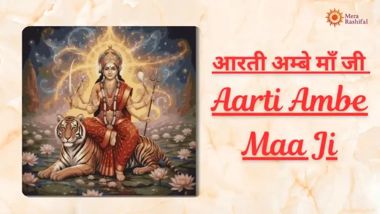 Aarti Ambe Maa Ji