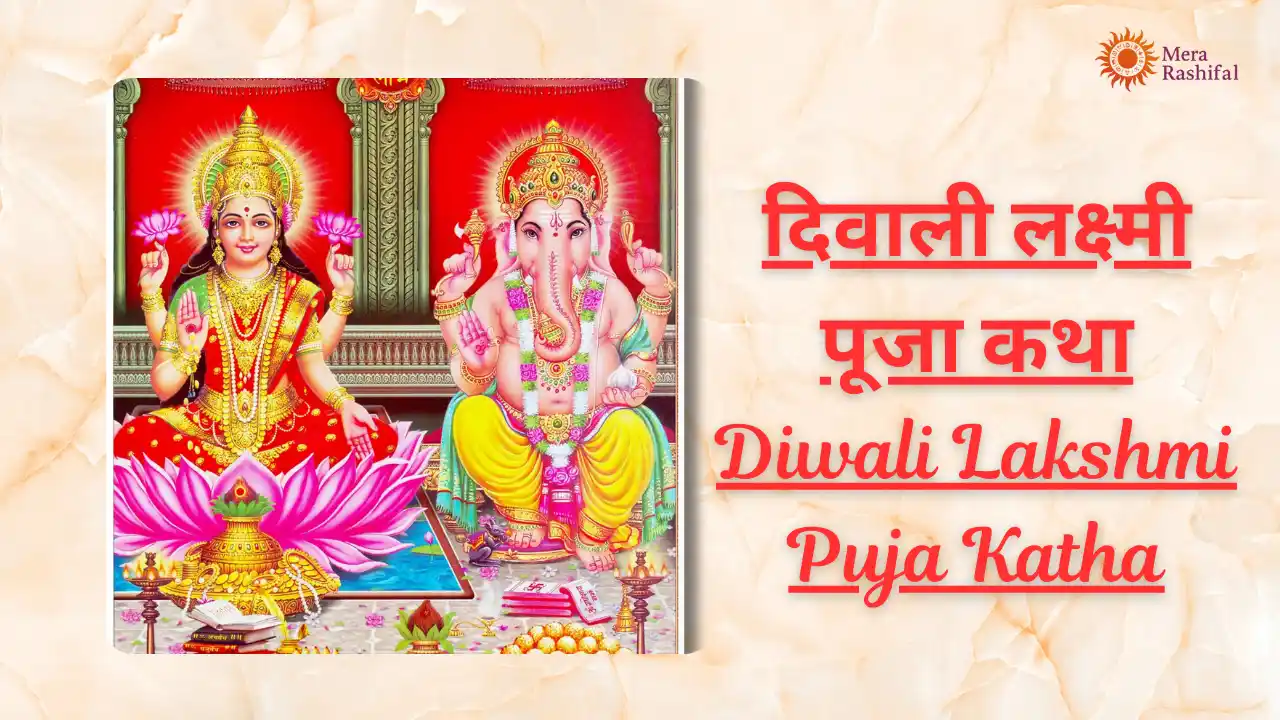 Diwali Lakshmi Puja Katha