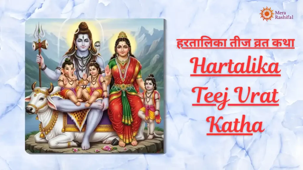 Hartalika Teej Vrat Katha