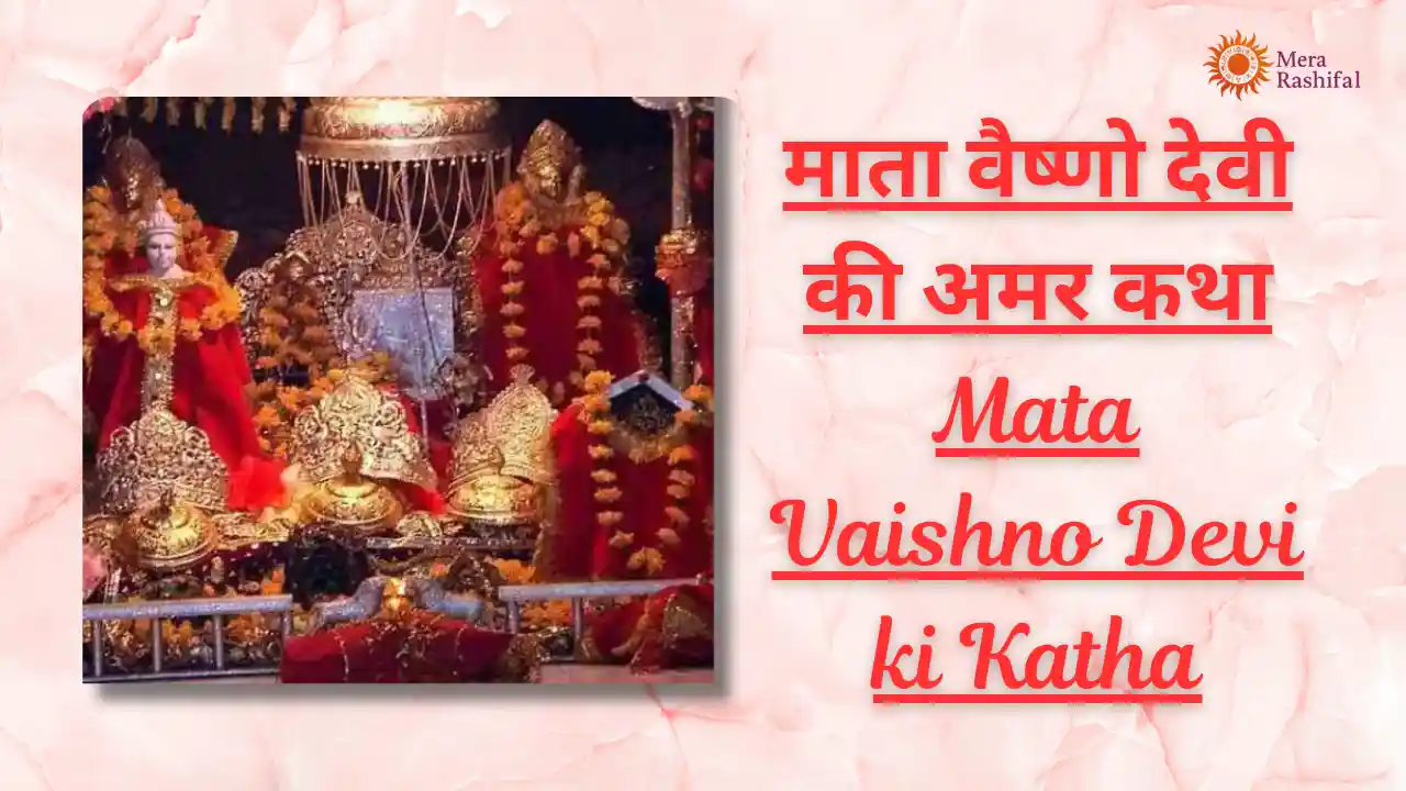 Mata Vaishno Devi ki Katha