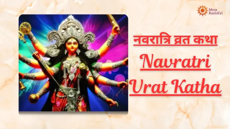 Navratri Vrat Katha