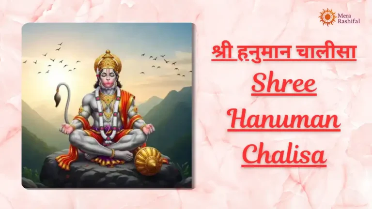 Shree Hanuman Chalisa