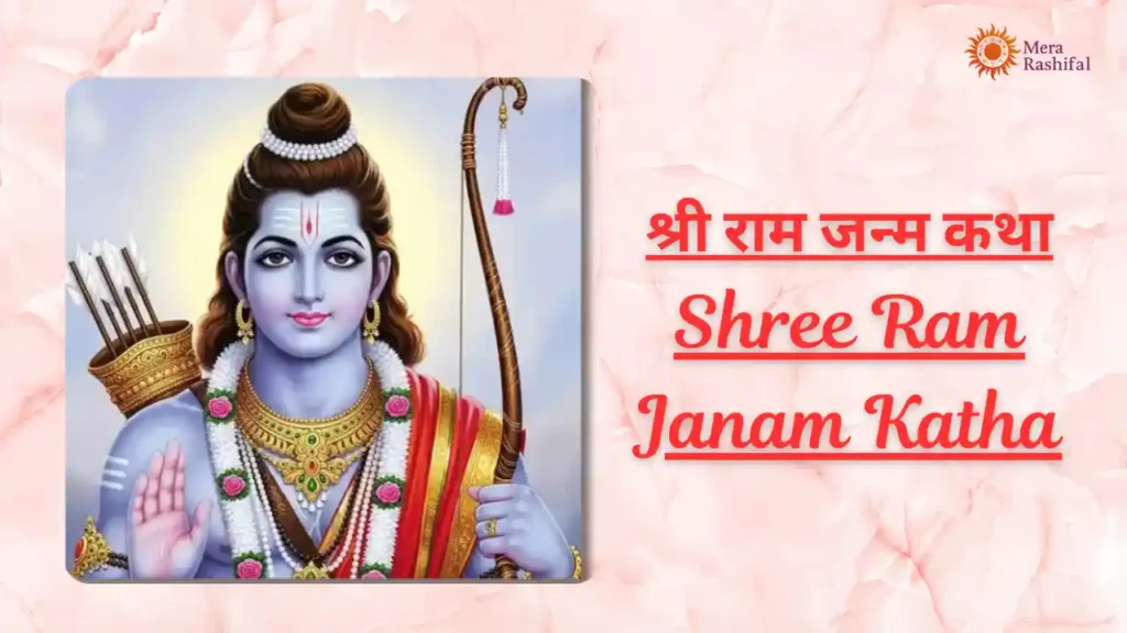 Shree Ram Janam Katha