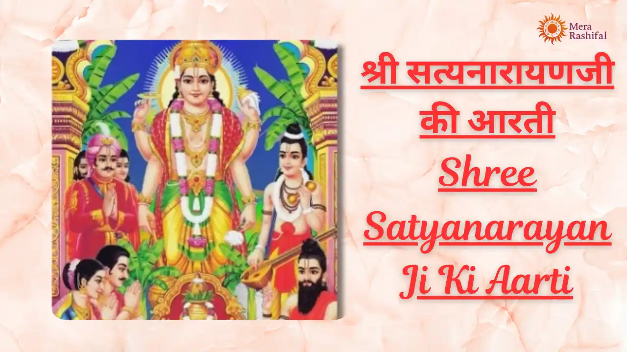 Shree Satyanarayan Ji Ki Aarti