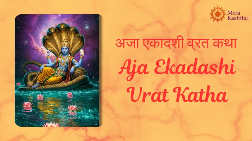 Aja Ekadashi Vrat Katha