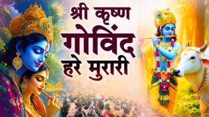 श्री कृष्णा गोविंद हरे मुरारी | SHRI KRISHNA GOVIND HARE MURARI | KRISHNA BHAJAN 2025