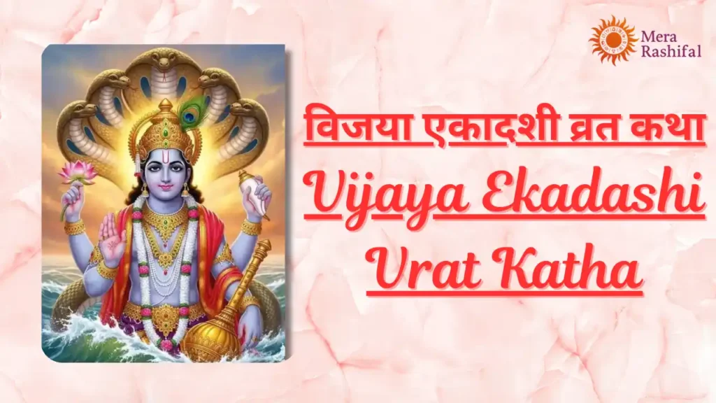Vijaya Ekadashi Vrat Katha