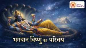 Bhagwaan Vishnu Ka Parichay