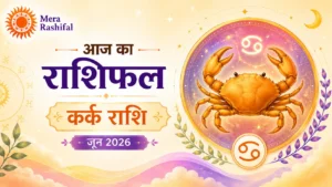 Aaj Ka Rashifal 29 October 2026 - Cancer: आपकी स्पष्टवादिता और कटु सत्य को भी चातुर्य से व्यक्त करने की क्षमता आपको एक सम्मानित और विश्वसनीय व्यक्ति बनाएगी।