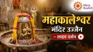 Mahakaleshwar Mandir - Live Darshan - Jai Shiv Shankar