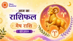 Mesh-Aries Aaj Ka Rashifal June 2026