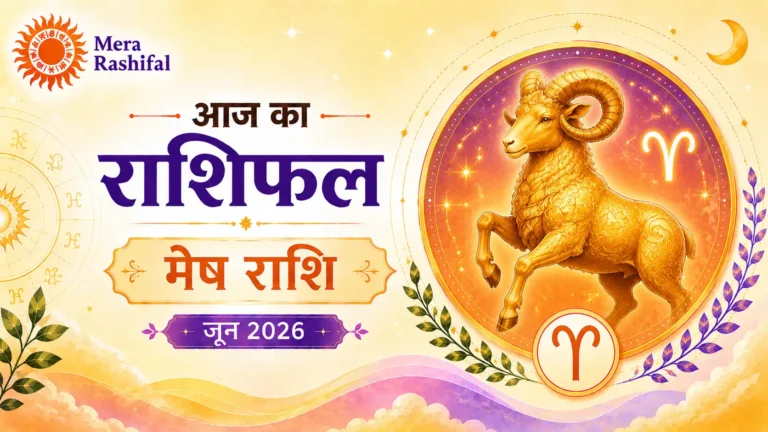 Mesh-Aries Aaj Ka Rashifal June 2026
