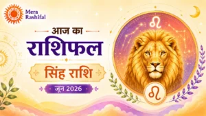 Singh-Leo Aaj Ka Rashifal June 2026