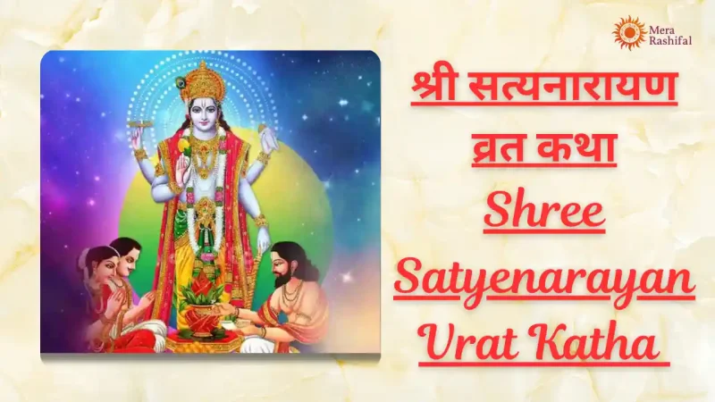 Shree Satyenarayan Vrat Katha